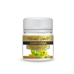 Ашваганда капсули HerbalGold